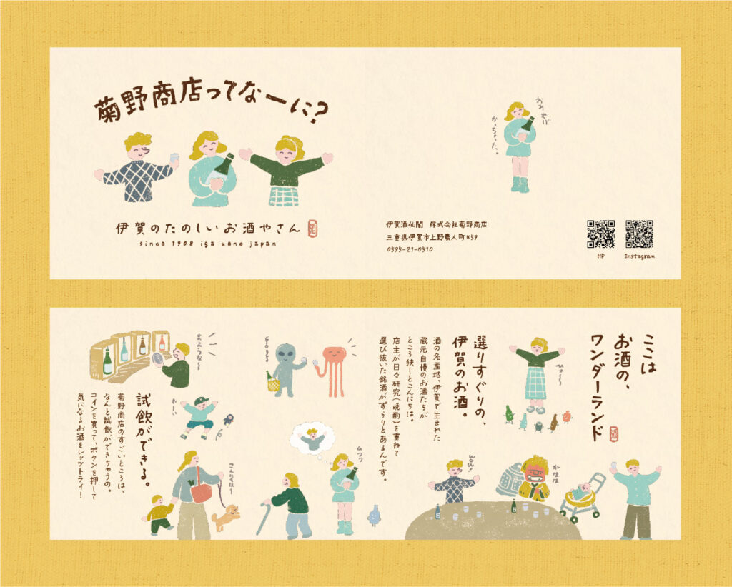 菊野商店ショップカード