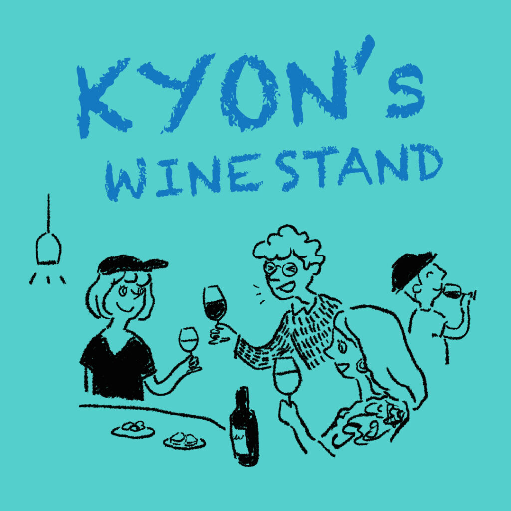 KYON's wine standメインビジュアル